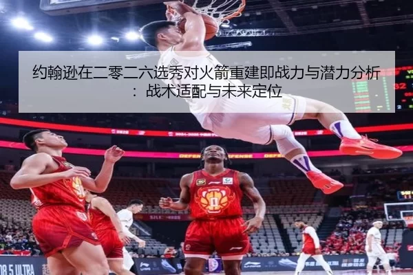 yue-han-xun-zai-er-ling-er-liu-xuan-xiu-dui-huo-jian-chong-jian-ji-zhan-li-yu-qian-li-fen-xi-zhan-shu-shi-pei-yu-wei-2-829.jpg