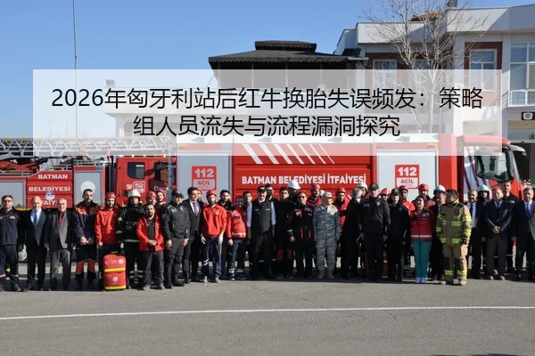 nian-xiong-ya-li-zhan-hou-hong-niu-huan-tai-shi-wu-pin-fa-ce-lve-zu-ren-yuan-liu-shi-yu-liu-cheng-lou-dong-tan-jiu-3-656.jpg
